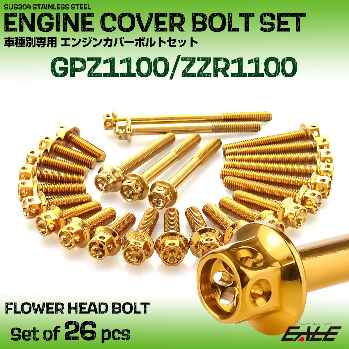 エンジンカバー ボルトセット GPZ1100 ZZR1100 26本セット フラワーヘッド カワサキ用 ゴールド TB8755