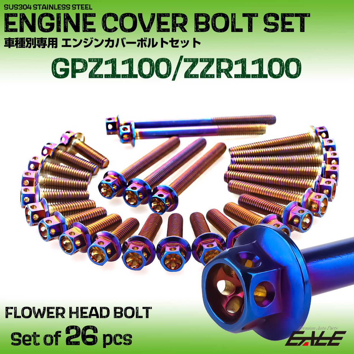 エンジンカバー ボルトセット GPZ1100 ZZR1100 26本セット フラワーヘッド カワサキ用 焼きチタン色 TB8756