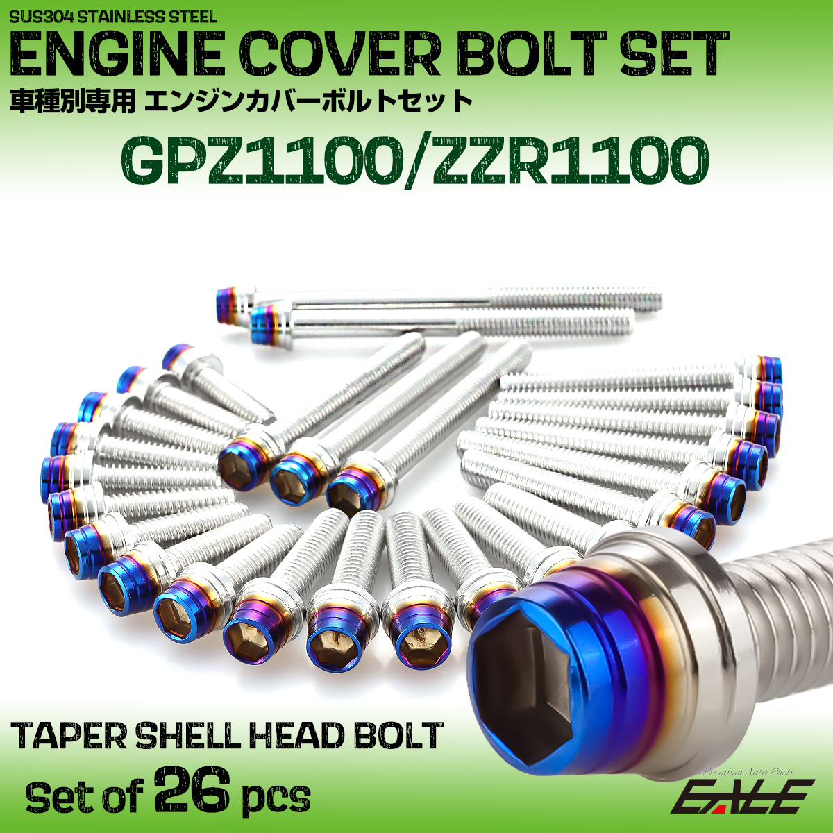 エンジンカバー ボルトセット GPZ1100 ZZR1100 26本セット テーパーシェルヘッド カワサキ用 シルバー＆ブルー TB8761