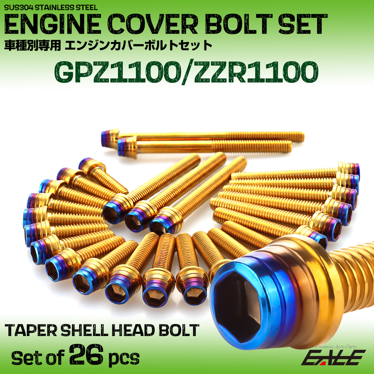 エンジンカバー ボルトセット GPZ1100 ZZR1100 26本セット テーパーシェルヘッド カワサキ用 ゴールド＆ブルー TB8762