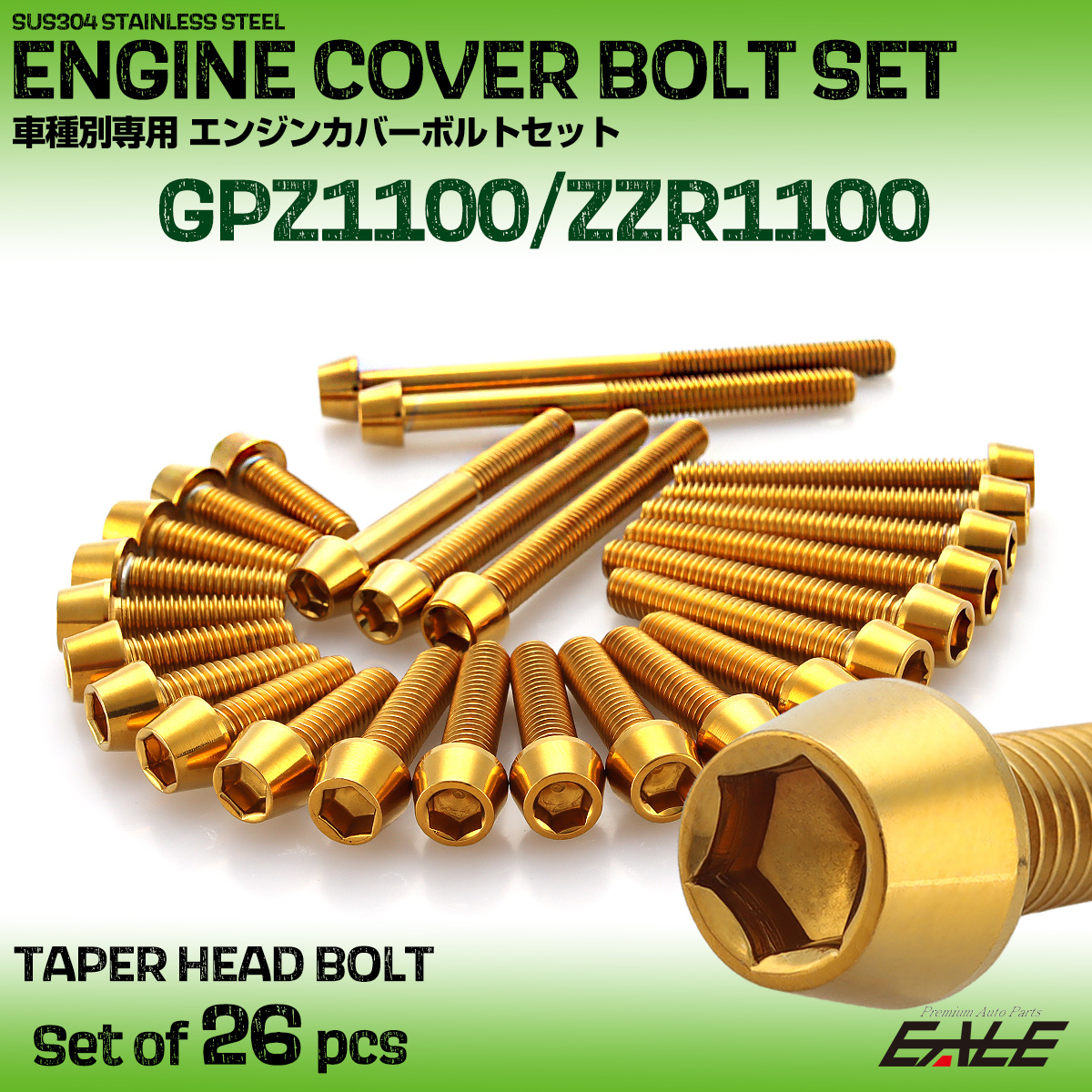エンジンカバー ボルトセット GPZ1100 ZZR1100 26本セット テーパーヘッド カワサキ用 ゴールド TB8764