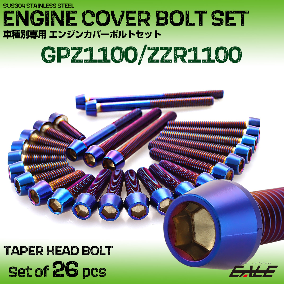 エンジンカバー ボルトセット GPZ1100 ZZR1100 26本セット テーパーヘッド カワサキ用 焼きチタン色 TB8765