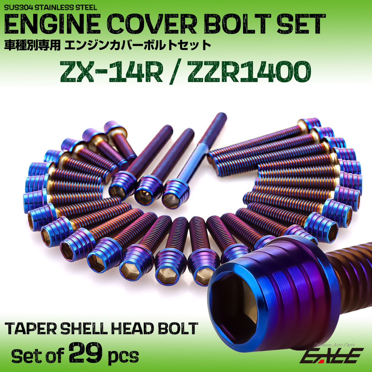 エンジンカバー ボルトセット ニンジャ ZX-14R ZZR1400 29本セット テーパーシェルヘッド 焼きチタン色 TB8778