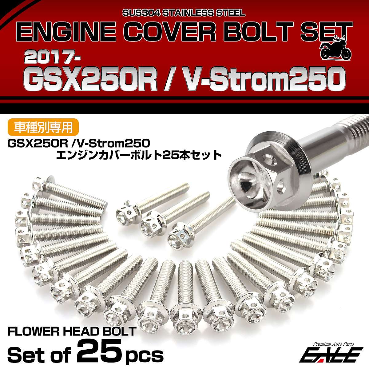 エンジンカバー ボルトセット GSX250R V-Strom250 25本セット フラワーヘッド スズキ用 シルバー TB9029