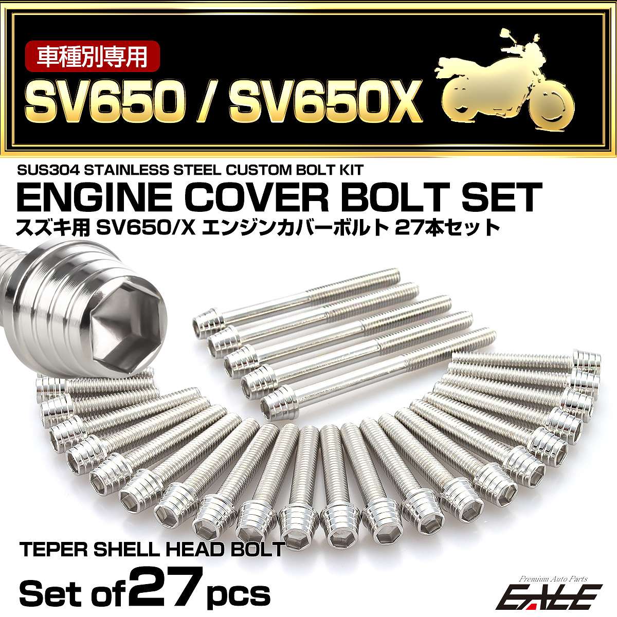 エンジンカバー ボルトセット SV650 SV650Z 2016年- 27本セット テーパーシェルヘッド スズキ用 シルバー TB9051