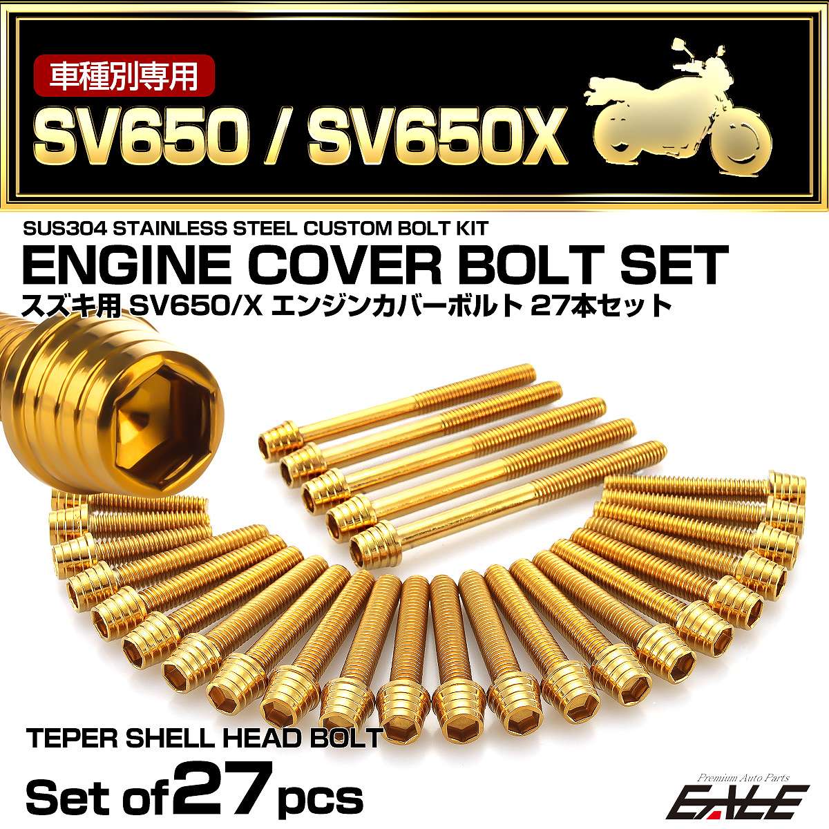 エンジンカバー ボルトセット SV650 SV650Z 2016年- 27本セット テーパーシェルヘッド スズキ用 ゴールド TB9052