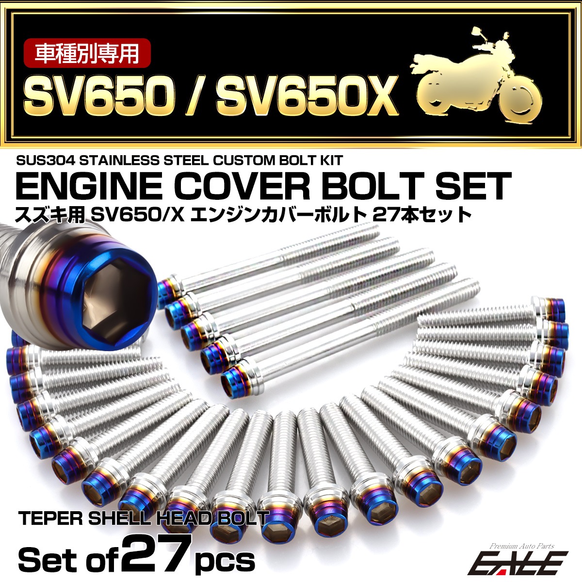 エンジンカバー ボルトセット SV650 SV650Z 2016年- 27本セット テーパーシェルヘッド スズキ用 シルバー＆ブルー TB9061