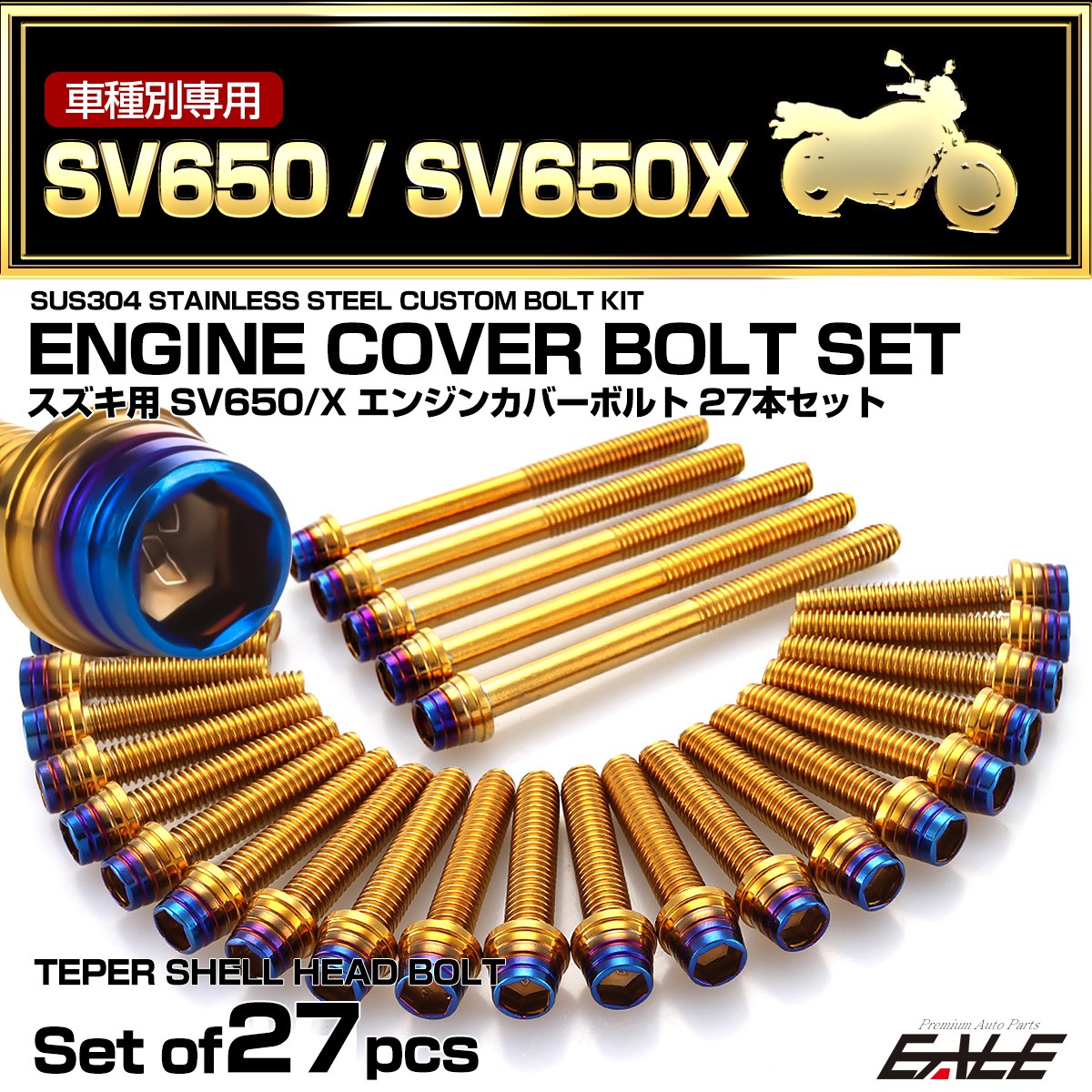エンジンカバー ボルトセット SV650 SV650Z 2016年- 27本セット テーパーシェルヘッド スズキ用 ゴールド＆ブルー TB9062