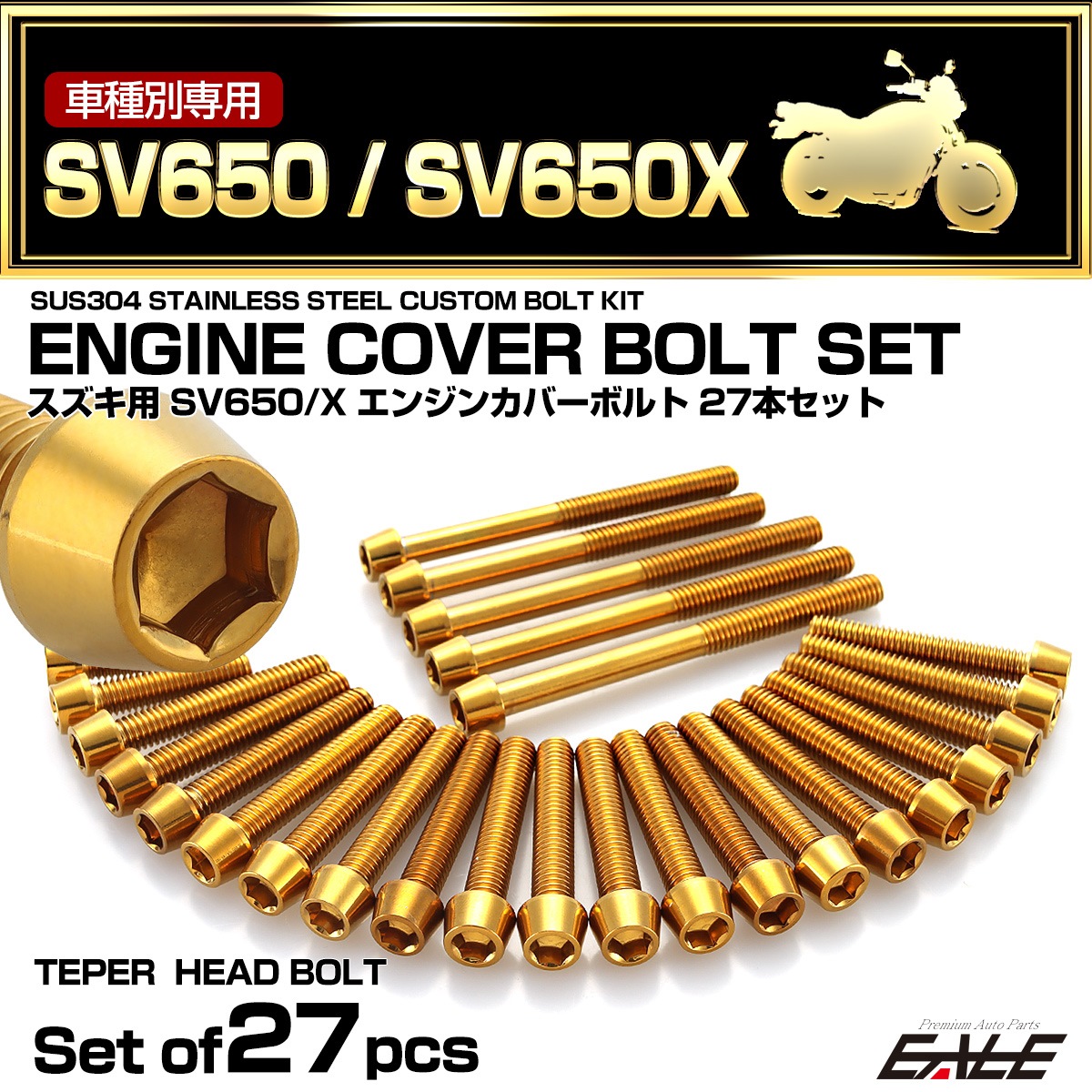 エンジンカバー ボルトセット SV650 SV650Z 2016年- 27本セット テーパーヘッド スズキ用 ゴールド TB9064