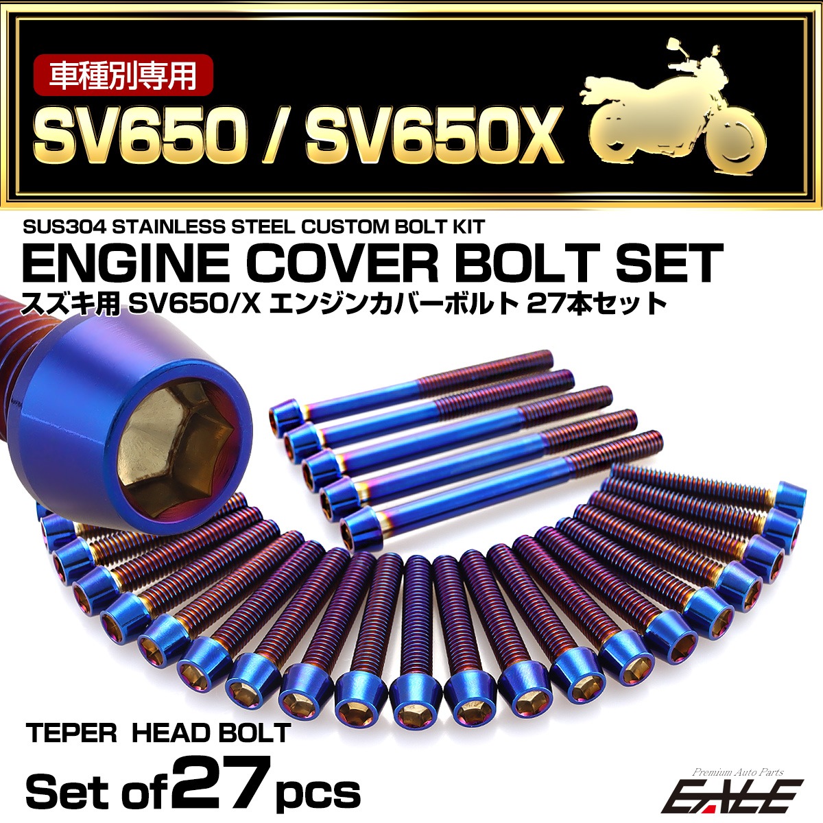 エンジンカバー ボルトセット SV650 SV650Z 2016年- 27本セット テーパーヘッド スズキ用 焼きチタン色 TB9065