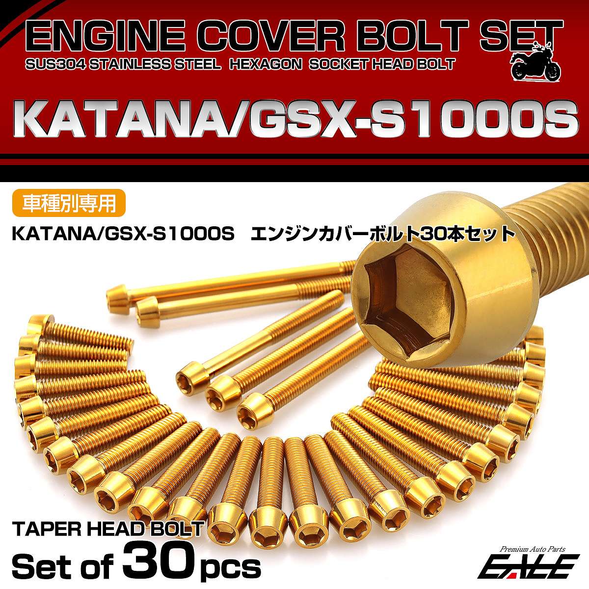 エンジンカバー ボルトセット KATANA GSX-S1000S 30本セット テーパーヘッド スズキ用 ゴールド TB9089