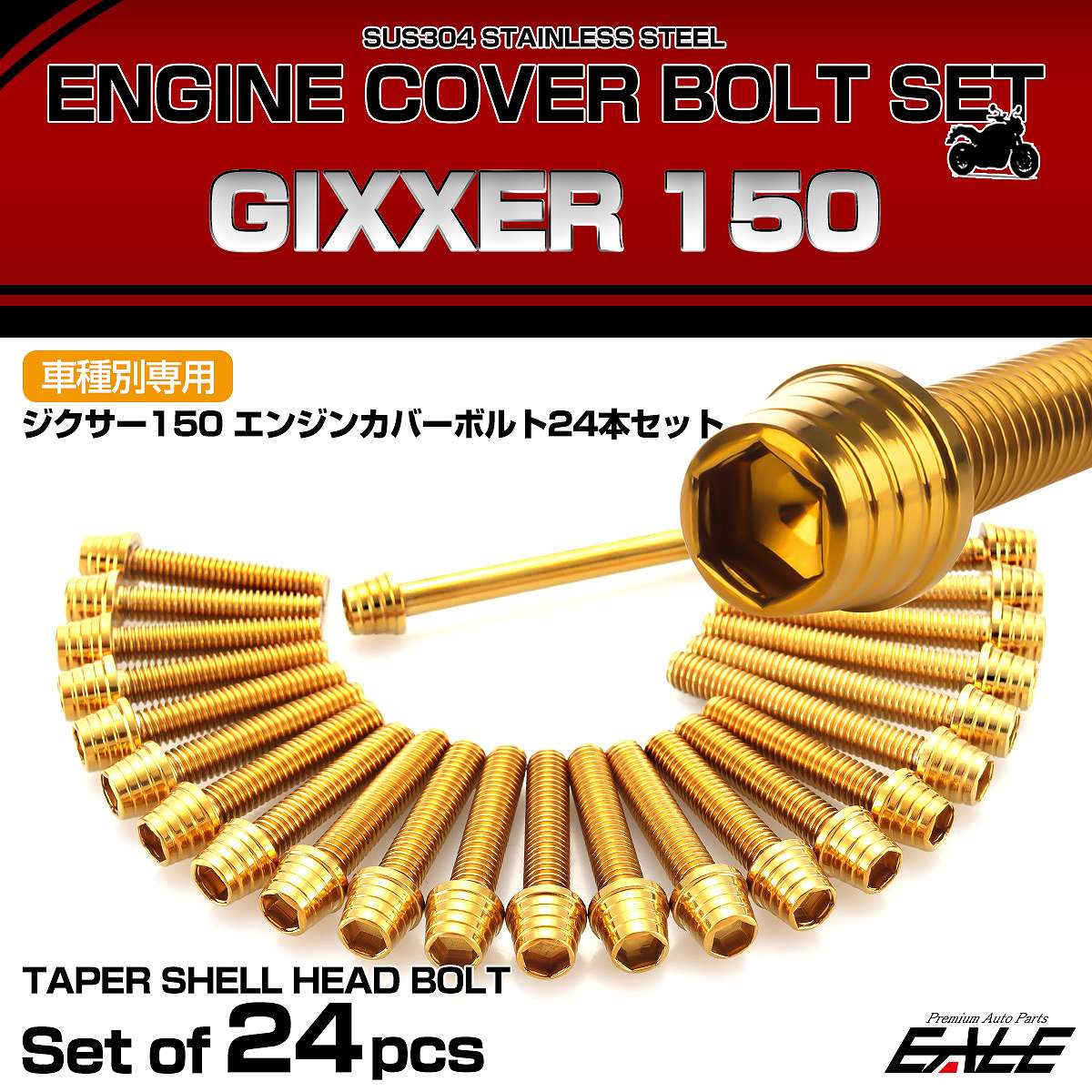 エンジンカバー ボルトセット ジクサー 150 24本セット テーパーシェルヘッド スズキ用 ゴールド TB9102