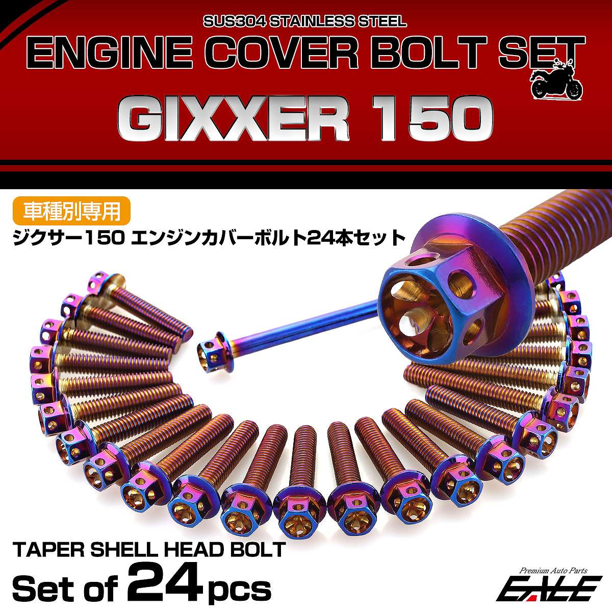エンジンカバー ボルトセット ジクサー 150 24本セット フラワーヘッド スズキ用 焼きチタン色 TB9106