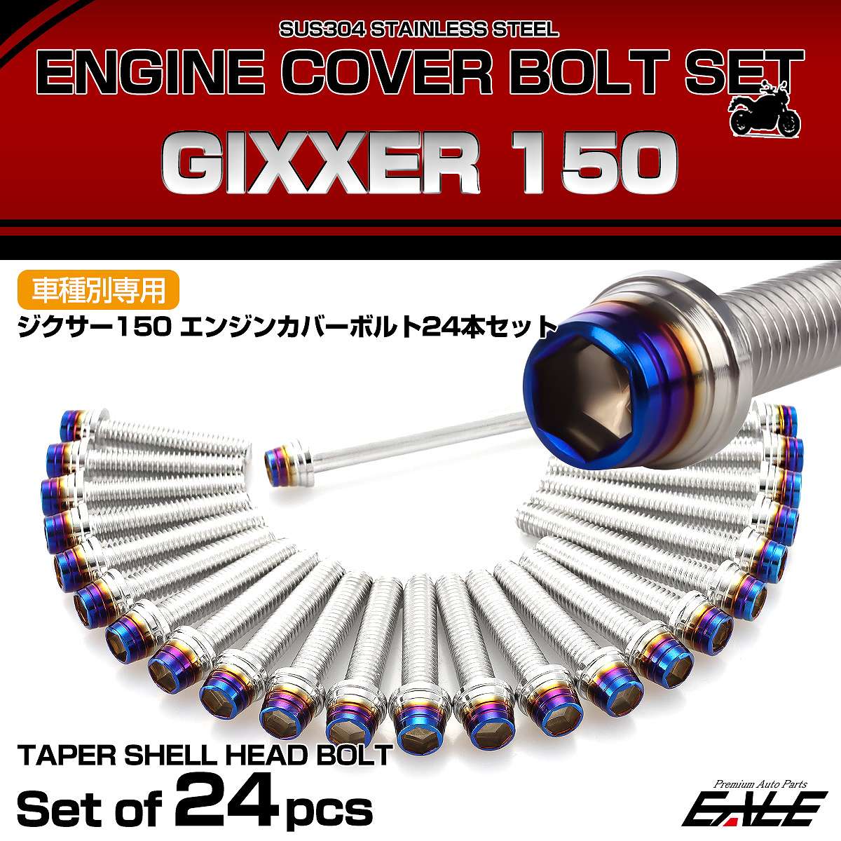 エンジンカバー ボルトセット ジクサー 150 24本セット テーパーシェルヘッド スズキ用 シルバー＆ブルー TB9111
