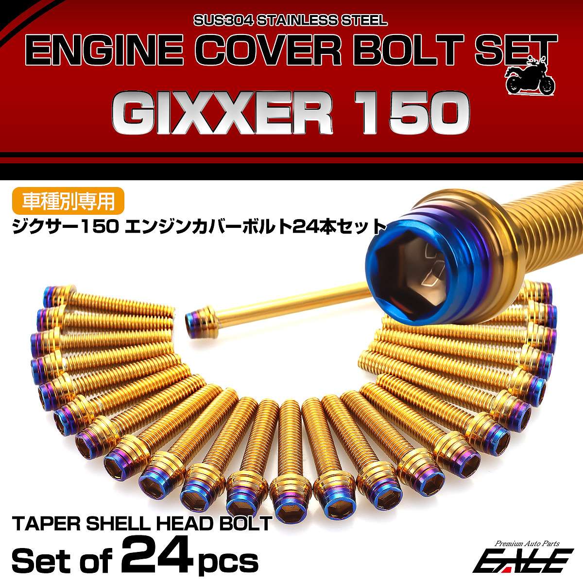 エンジンカバー ボルトセット ジクサー 150 24本セット テーパーシェルヘッド スズキ用 ゴールド＆ブルー TB9112