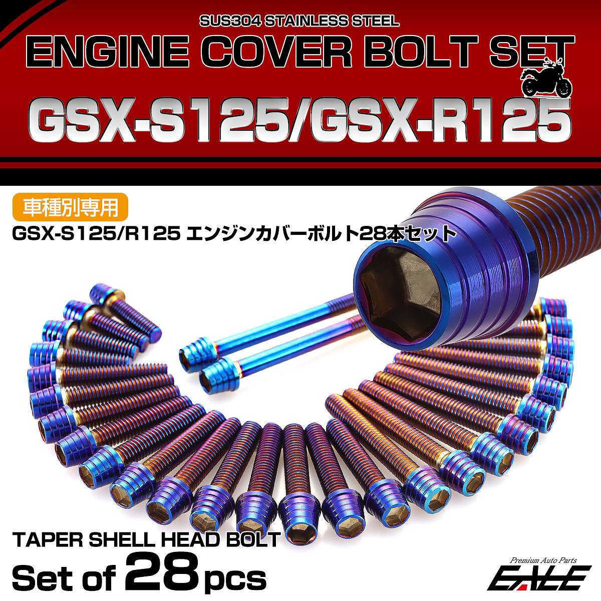 エンジンカバー ボルトセット GSX-S125 GSX-125R 28本セット テーパーシェルヘッド スズキ用 焼きチタン色 TB9128