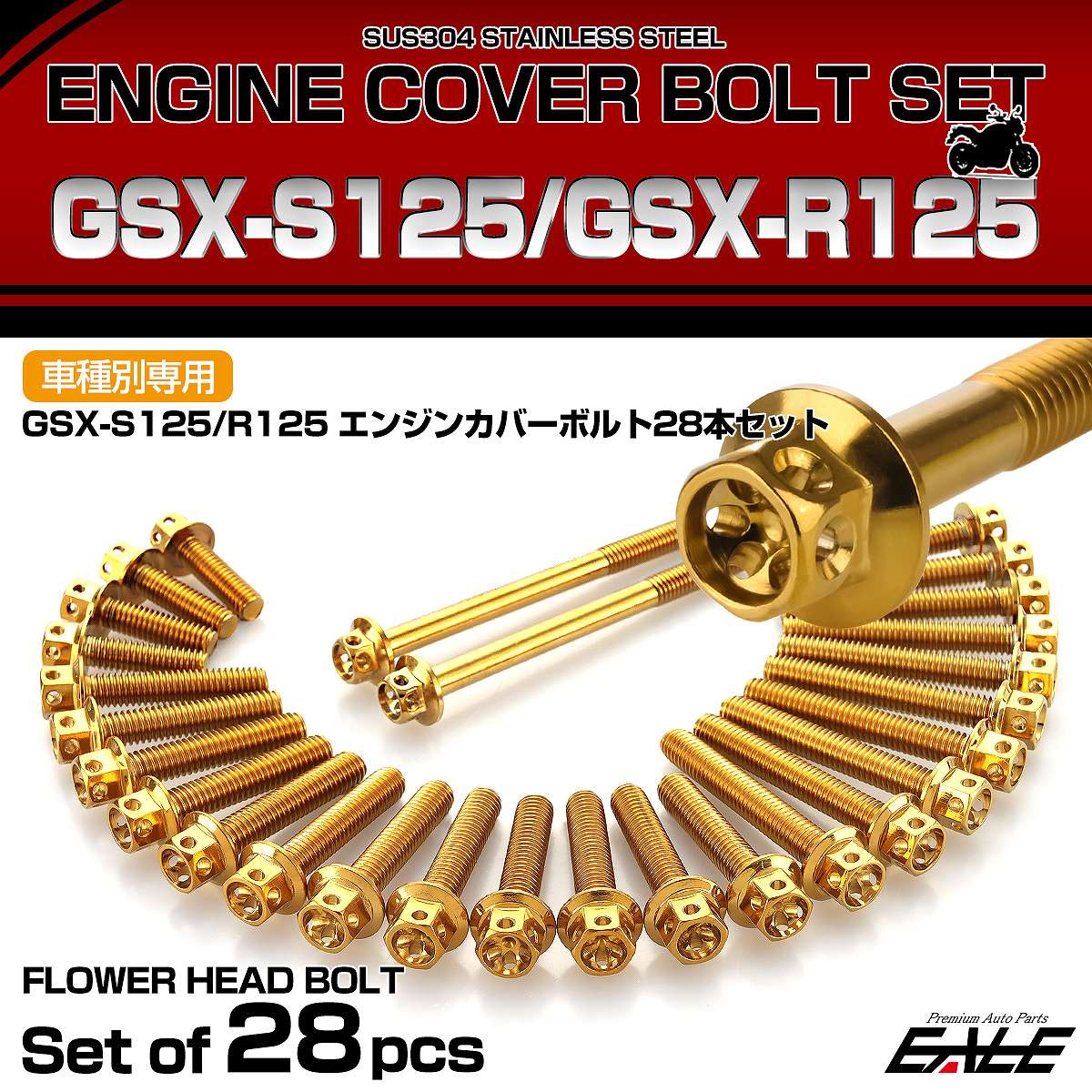 エンジンカバー ボルトセット GSX-S125 GSX-125R 28本セット フラワーヘッド スズキ用 ゴールド TB9130
