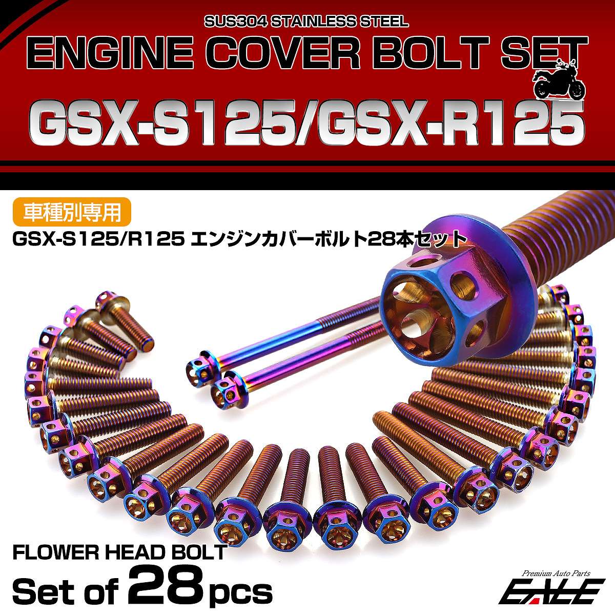 エンジンカバー ボルトセット GSX-S125 GSX-125R 28本セット フラワーヘッド スズキ用 焼きチタン色 TB9131