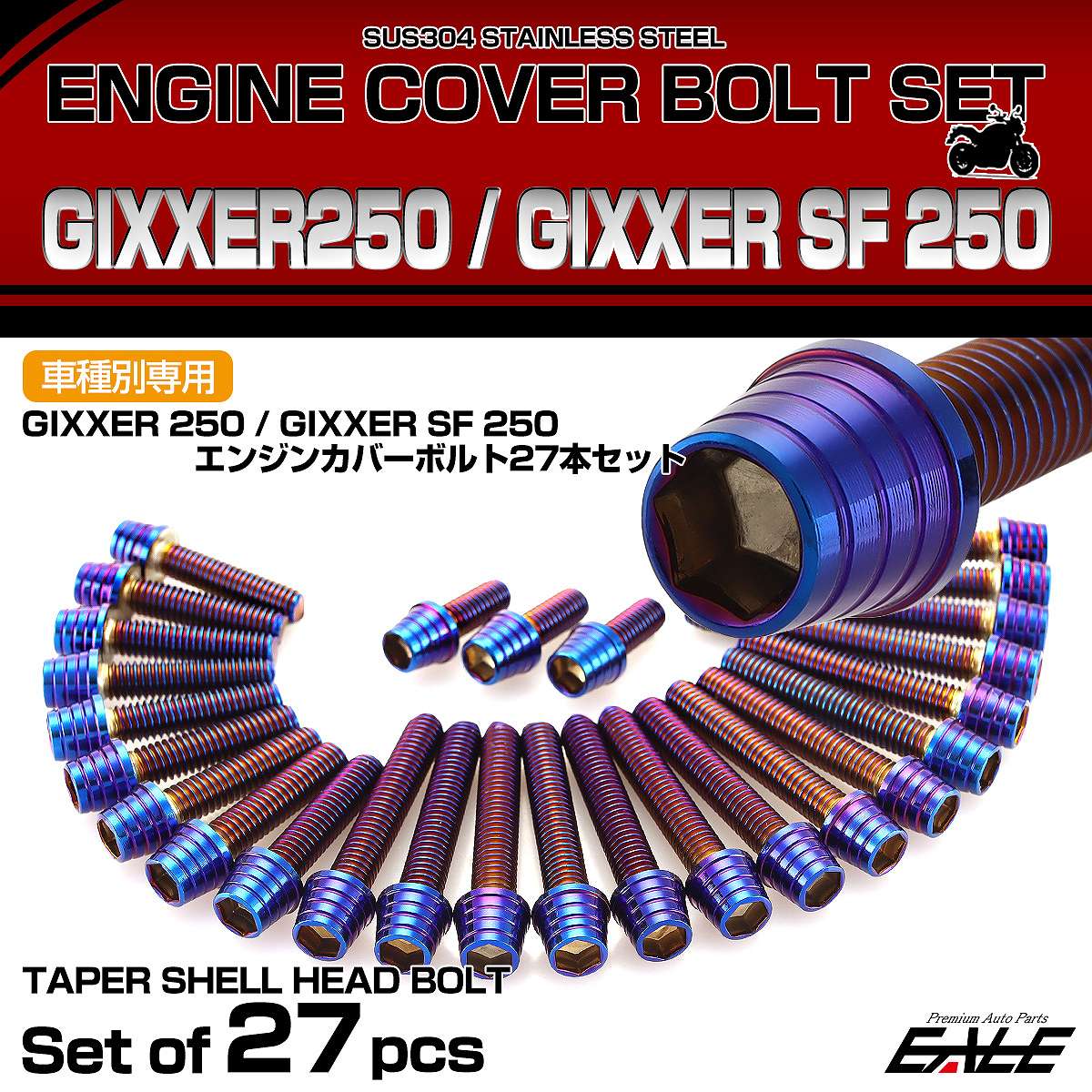 エンジンカバー ボルトセット ジクサー250 ジクサーSF 250 27本セット テーパーシェルヘッド スズキ用 焼きチタン色 TB9178