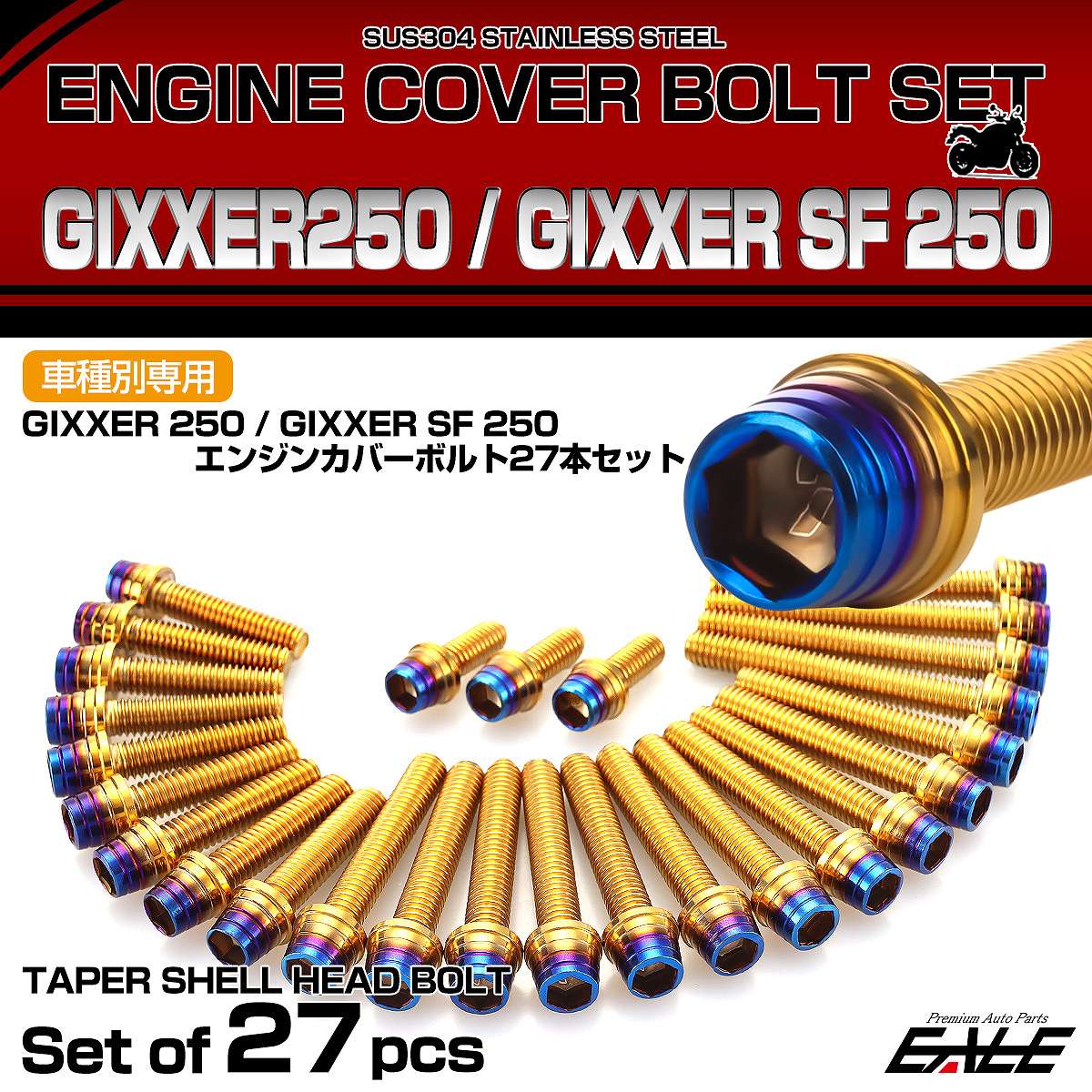 エンジンカバー ボルトセット ジクサー250 ジクサーSF 250 27本セット テーパーシェルヘッド スズキ用 ゴールド＆ブルー TB9187