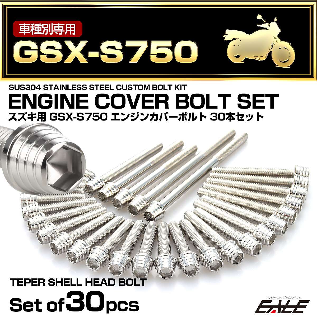 エンジンカバー ボルトセット GSX-S750 30本セット テーパーシェルヘッド スズキ用 シルバー TB9201