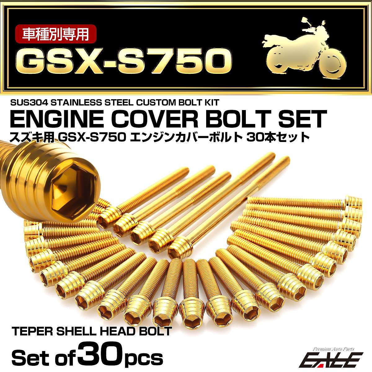 エンジンカバー ボルトセット GSX-S750 30本セット テーパーシェルヘッド スズキ用 ゴールド TB9202
