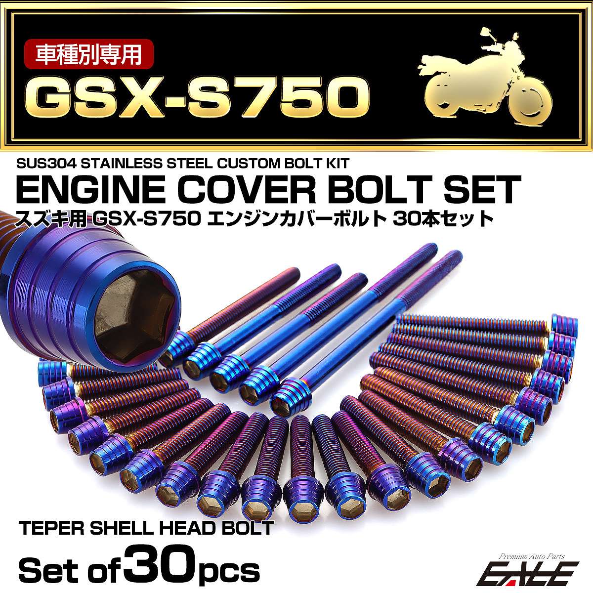 エンジンカバー ボルトセット GSX-S750 30本セット テーパーシェルヘッド スズキ用 焼きチタン色 TB9203