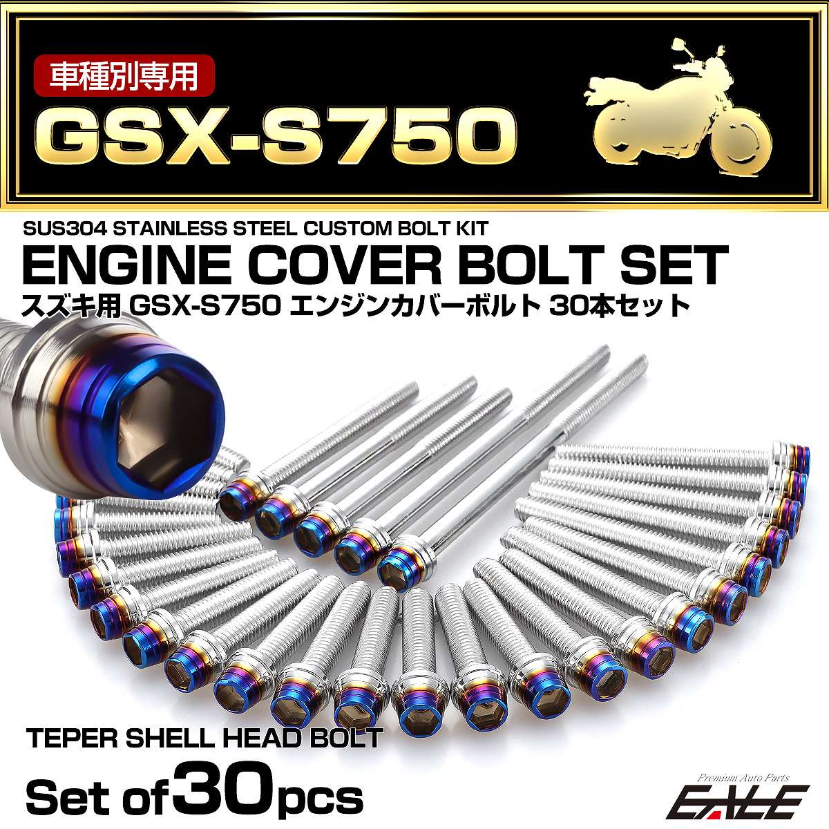 エンジンカバー ボルトセット GSX-S750 30本セット テーパーシェルヘッド スズキ用 シルバー＆ブルー TB9206