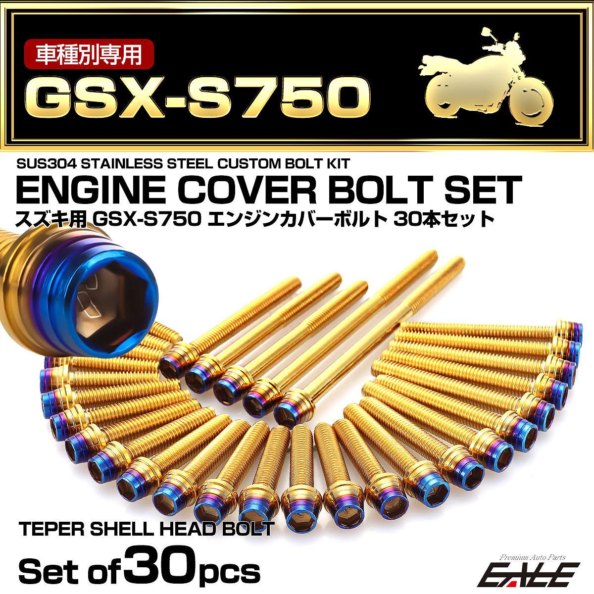 エンジンカバー ボルトセット GSX-S750 30本セット テーパーシェルヘッド スズキ用 ゴールド＆ブルー TB9207