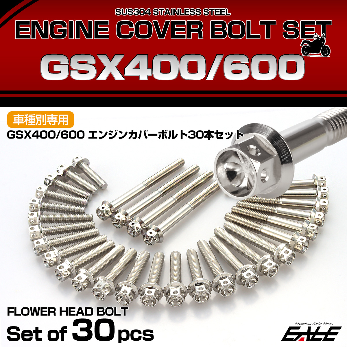 エンジンカバー ボルトセット GSR400 GSR600 30本セット フラワーヘッド スズキ用 シルバー TB9254