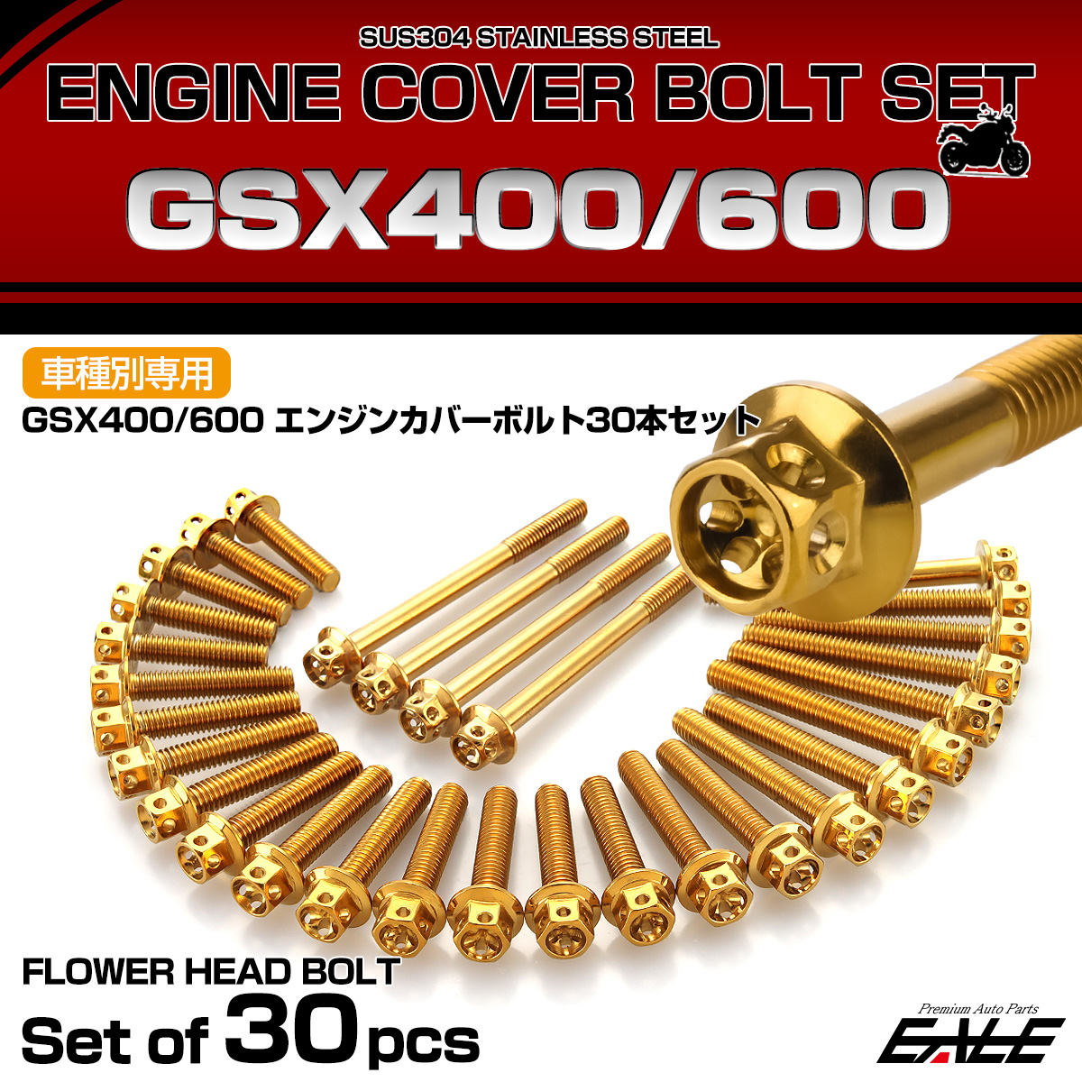 エンジンカバー ボルトセット GSR400 GSR600 30本セット フラワーヘッド スズキ用 ゴールド TB9255