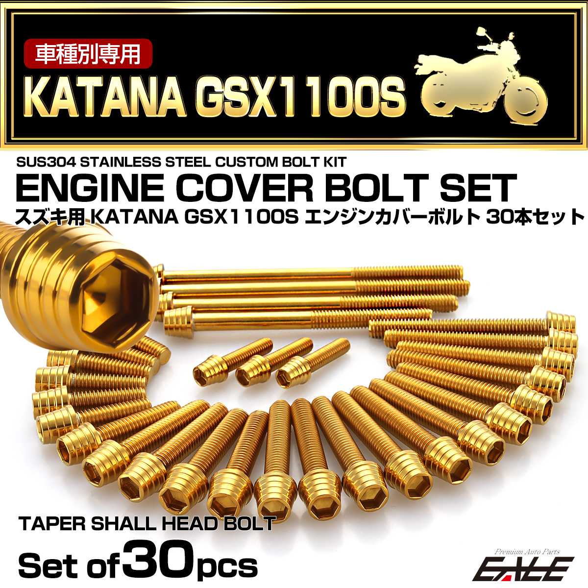 エンジンカバー ボルトセット GSX1100S KATANA 刀 カタナ 30本セット テーパーシェルヘッド ゴールド TB9277