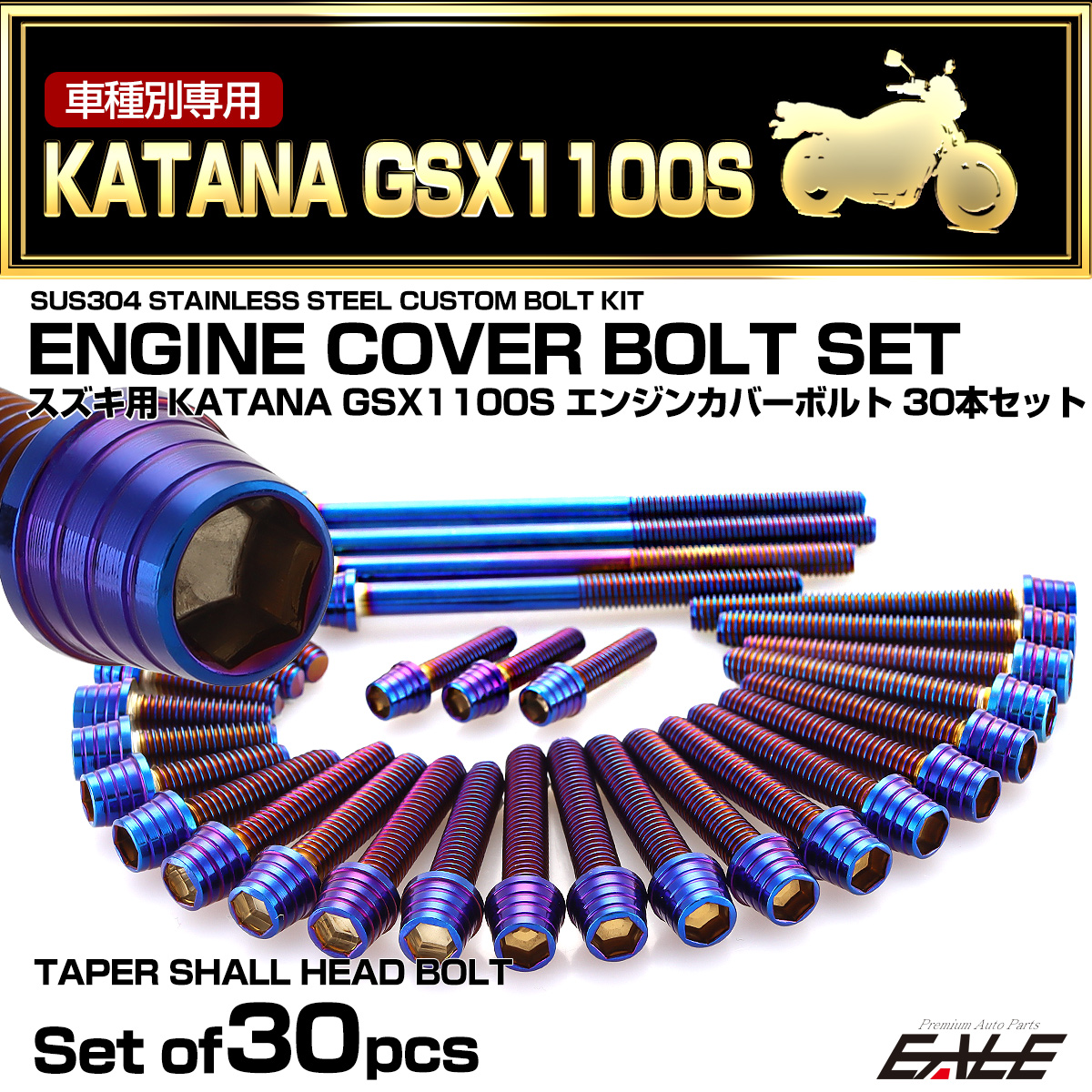 エンジンカバー ボルトセット GSX1100S KATANA 刀 カタナ 30本セット テーパーシェルヘッド 焼きチタン色 TB9278