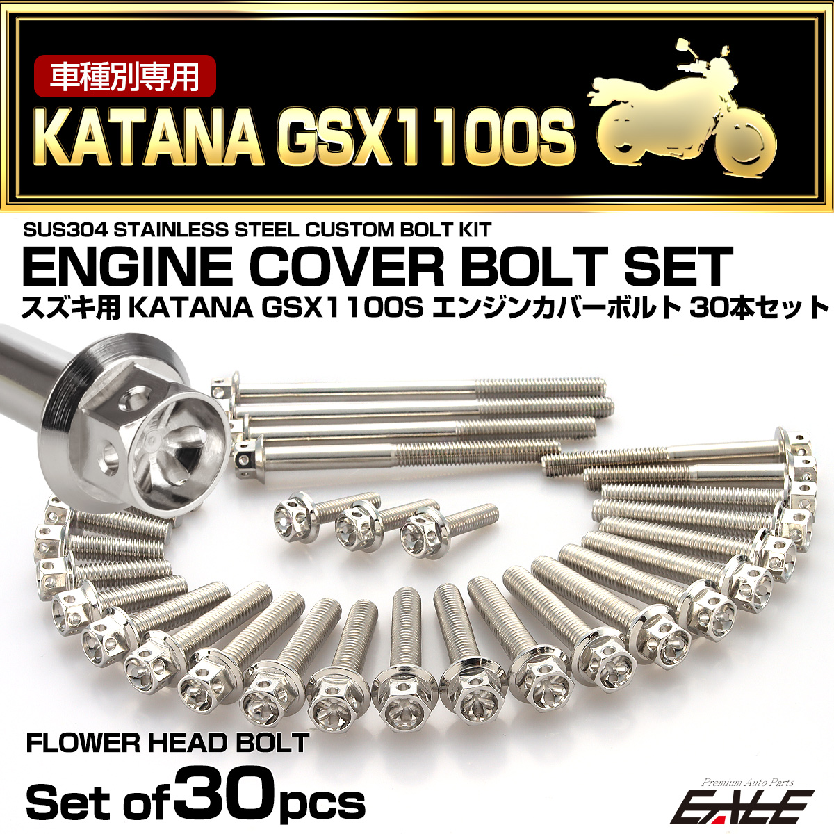 エンジンカバー ボルトセット GSX1100S KATANA 刀 カタナ 30本セット フラワーヘッド シルバー TB9279