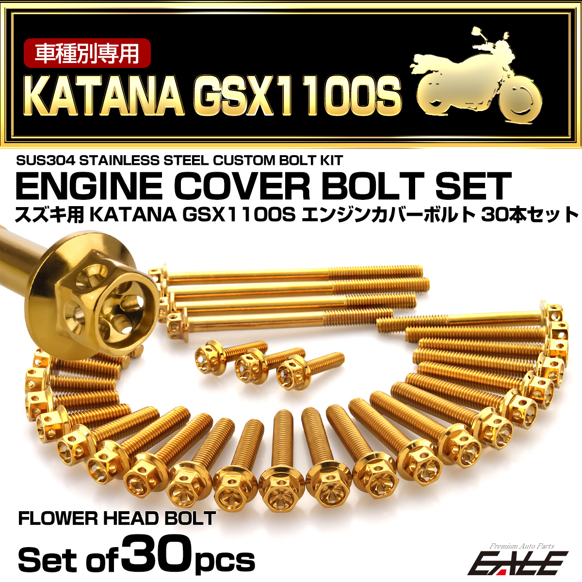 エンジンカバー ボルトセット GSX1100S KATANA 刀 カタナ 30本セット フラワーヘッド ゴールド TB9280