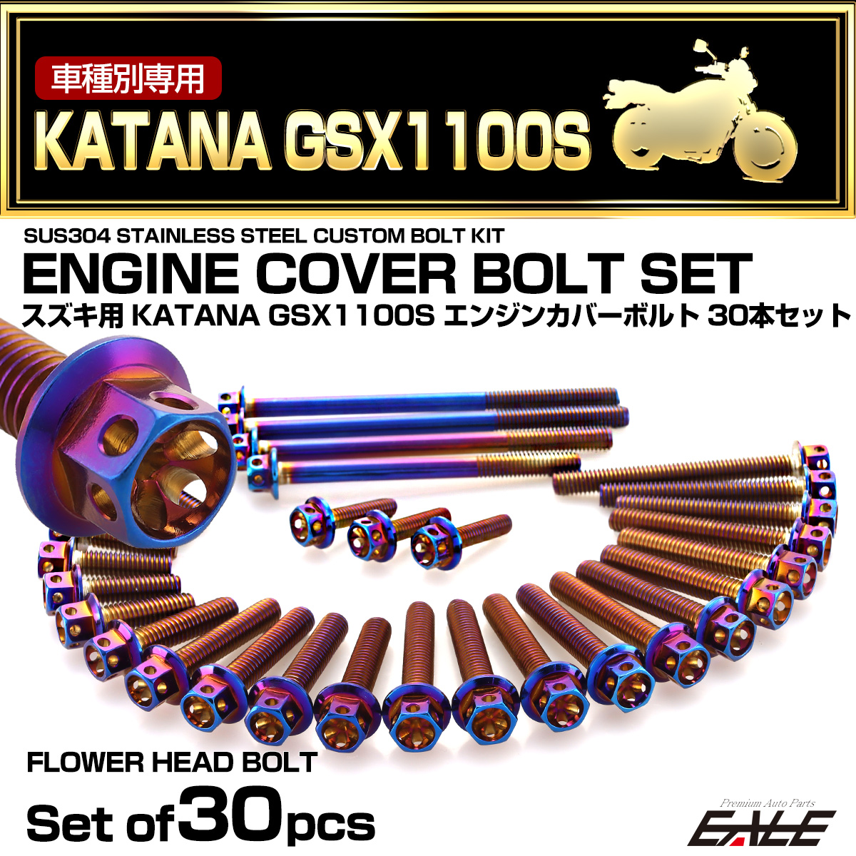 エンジンカバー ボルトセット GSX1100S KATANA 刀 カタナ 30本セット フラワーヘッド 焼きチタン色 TB9281