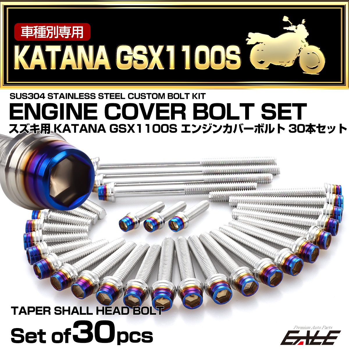 エンジンカバー ボルトセット GSX1100S KATANA 刀 カタナ 30本セット テーパーシェルヘッド シルバー＆ブルー TB9286