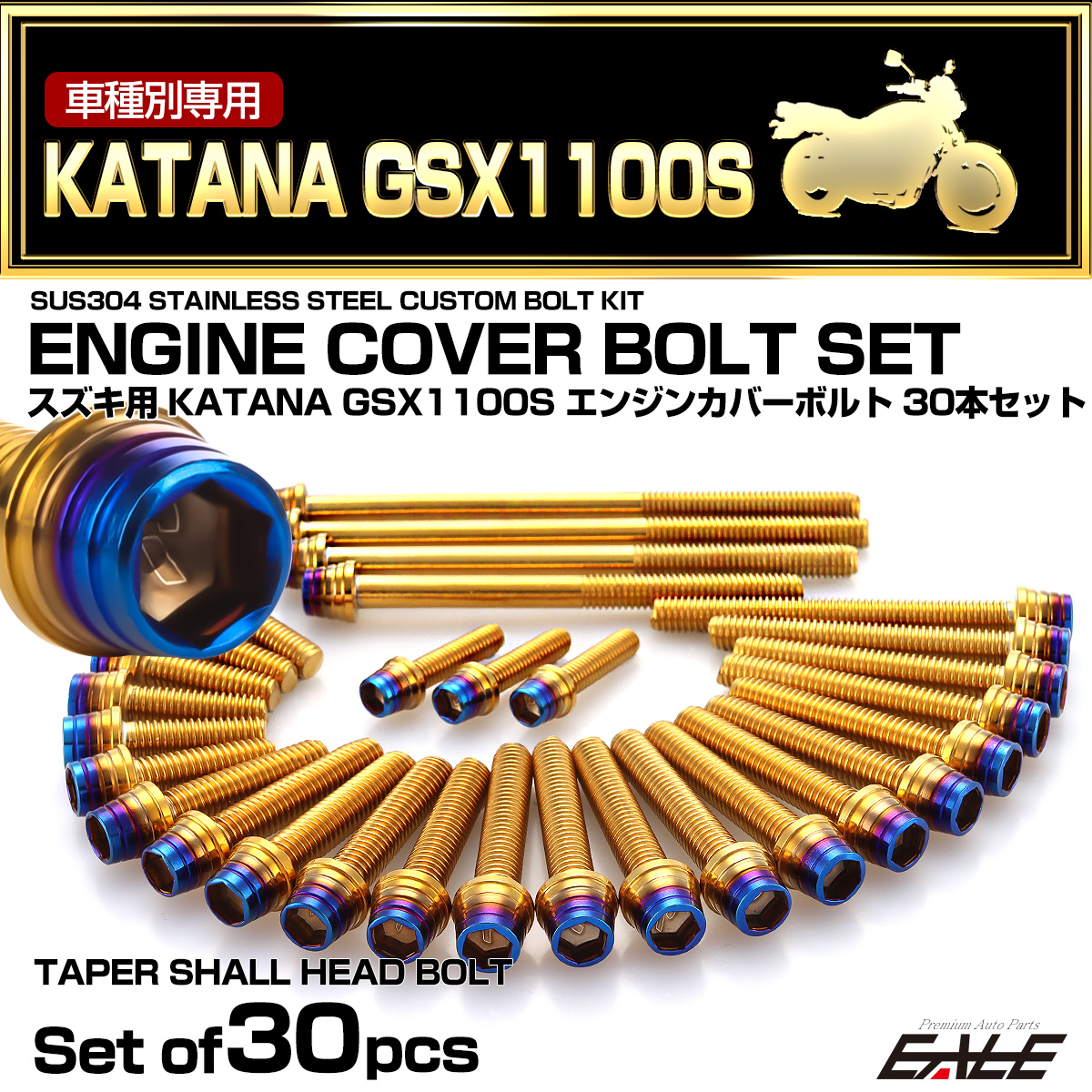 エンジンカバー ボルトセット GSX1100S KATANA 刀 カタナ 30本セット テーパーシェルヘッド ゴールド＆ブルー TB9287