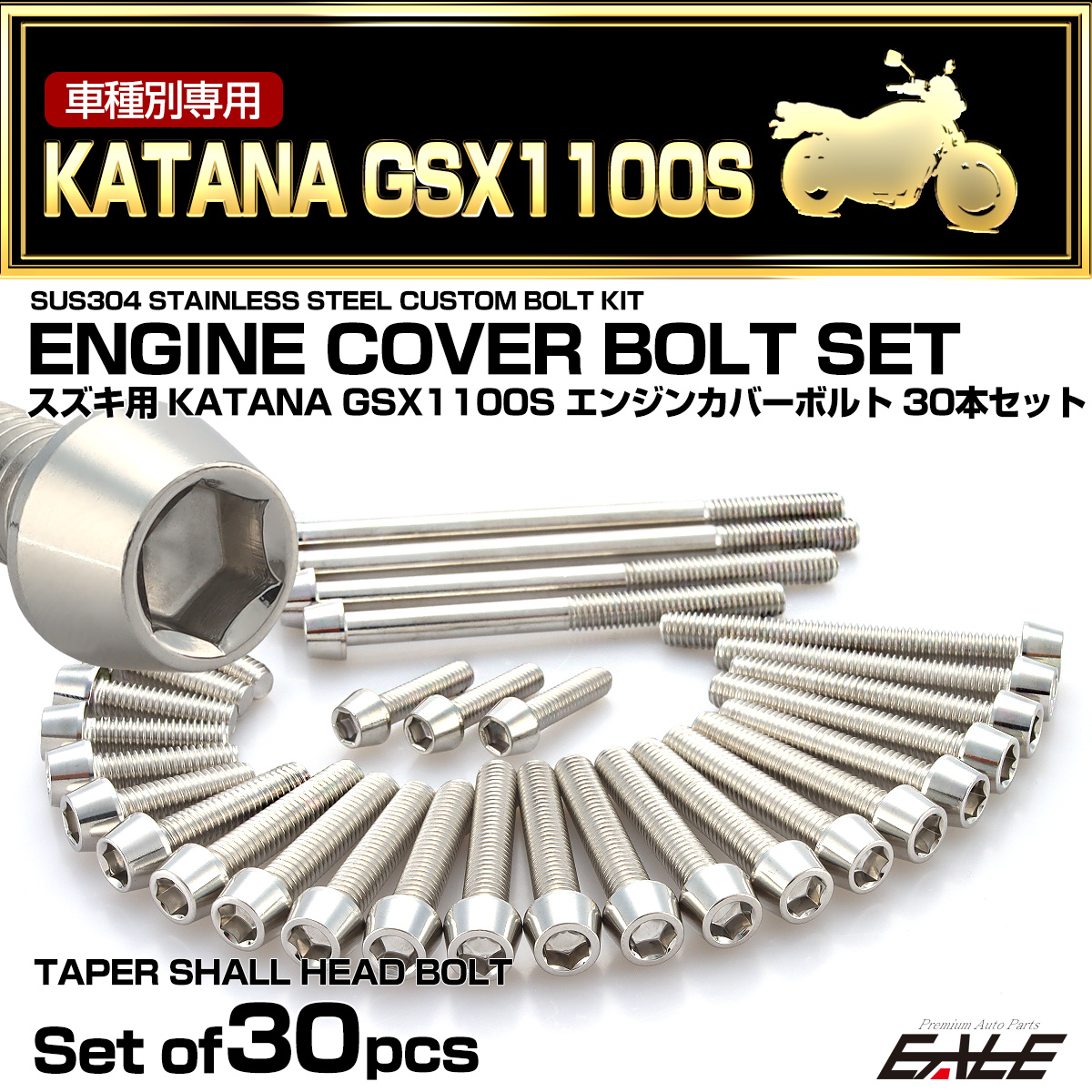 エンジンカバー ボルトセット GSX1100S KATANA 刀 カタナ 30本セット テーパーヘッド シルバー TB9288