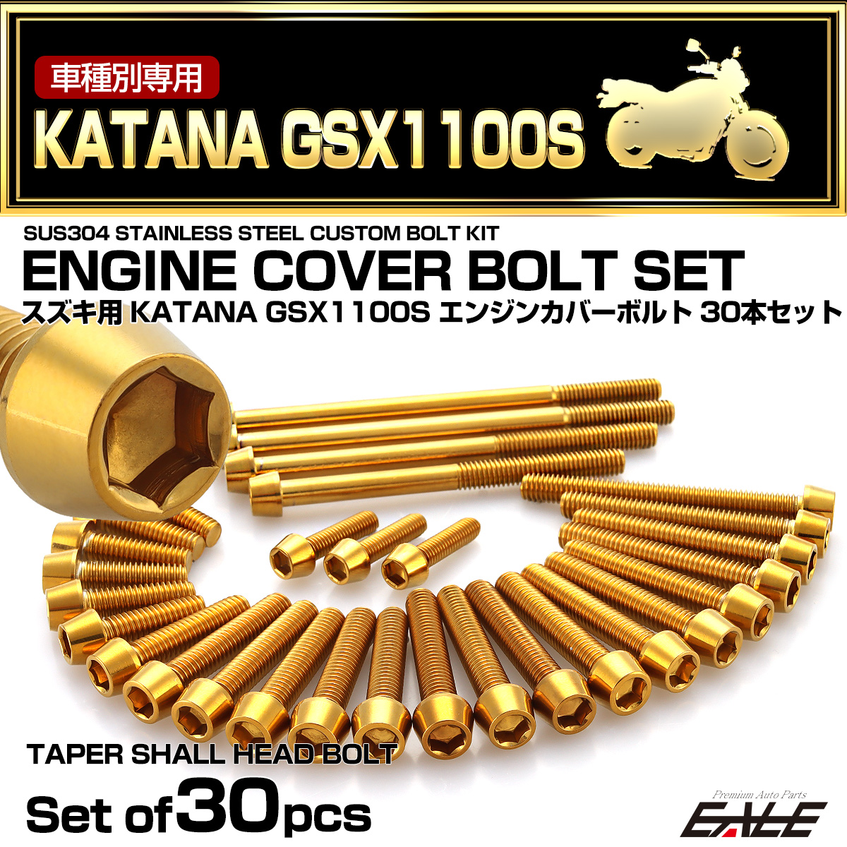 エンジンカバー ボルトセット GSX1100S KATANA 刀 カタナ 30本セット テーパーヘッド ゴールド TB9289