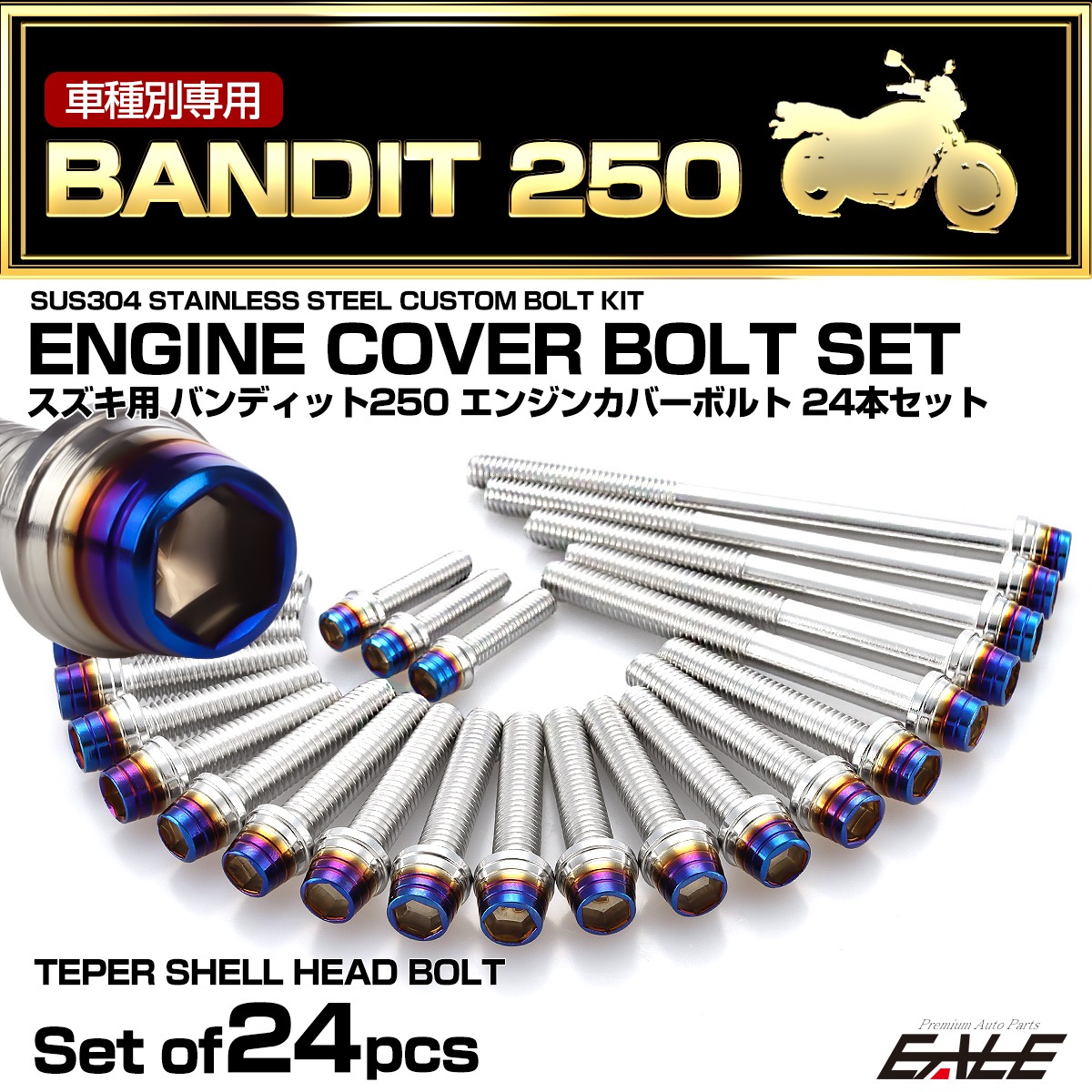 エンジンカバー ボルトセット バンディット250 BANDIT250 24本セット テーパーシェルヘッド スズキ用 シルバー＆ブルー TB9306
