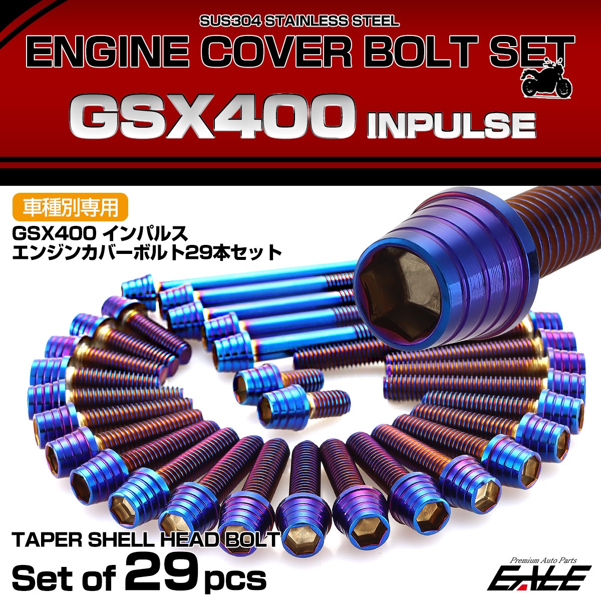 エンジンカバー ボルトセット GSX400 インパルス 29本セット テーパーシェルヘッド スズキ用 焼きチタン色 TB9328