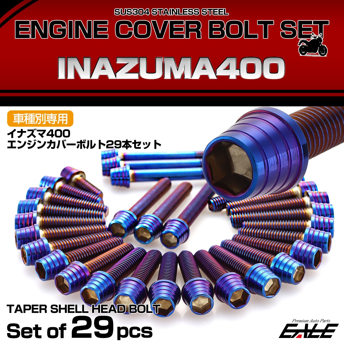 エンジンカバー ボルトセット イナズマ400 INAZUMA400 29本セット テーパーシェルヘッド スズキ用 焼きチタン色 TB9353