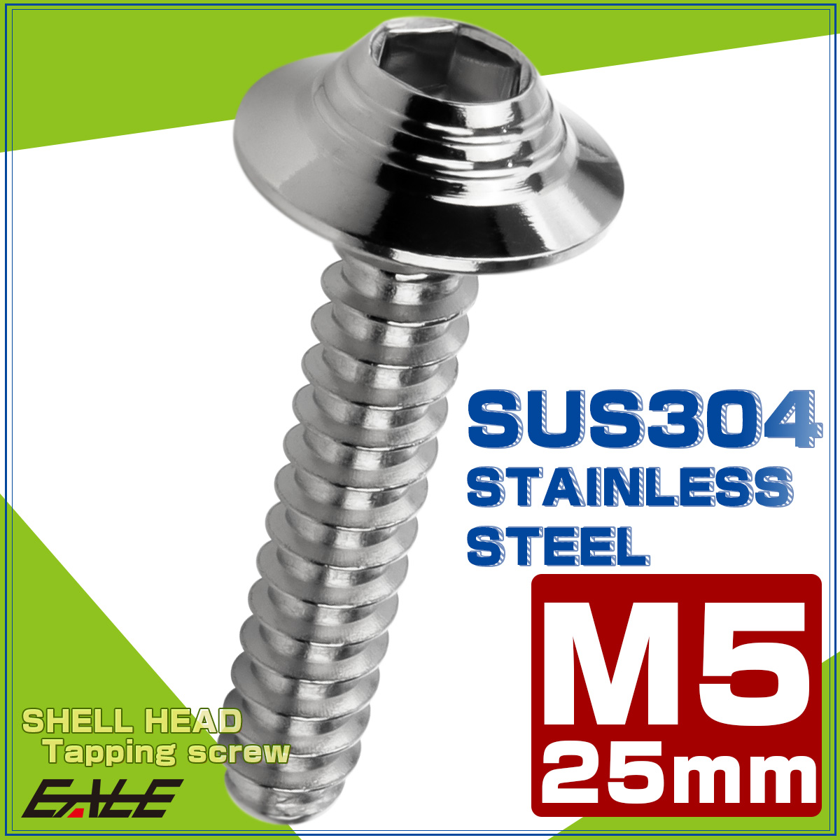 タッピングネジ M5×25mm SUS304 ステンレス シェルヘッド 六角穴 フランジ付き ネジ シルバー TC0140 【メール便可】