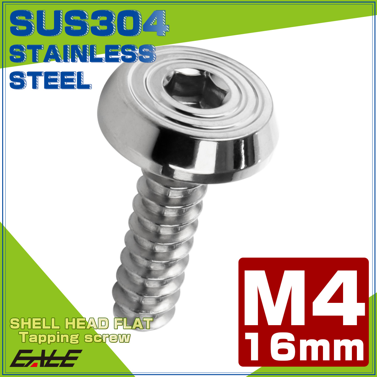 タッピングネジ M4×16mm SUS304 ステンレス シェルヘッドフラット 六角穴 フランジ付き ネジ シルバー TC0152 【メール便可】