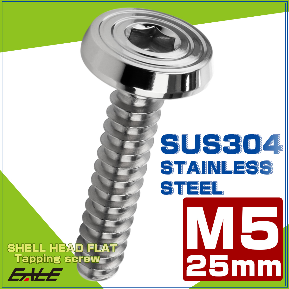 タッピングネジ M5×25mm SUS304 ステンレス シェルヘッドフラット 六角穴 フランジ付き ネジ シルバー TC0155 【メール便可】