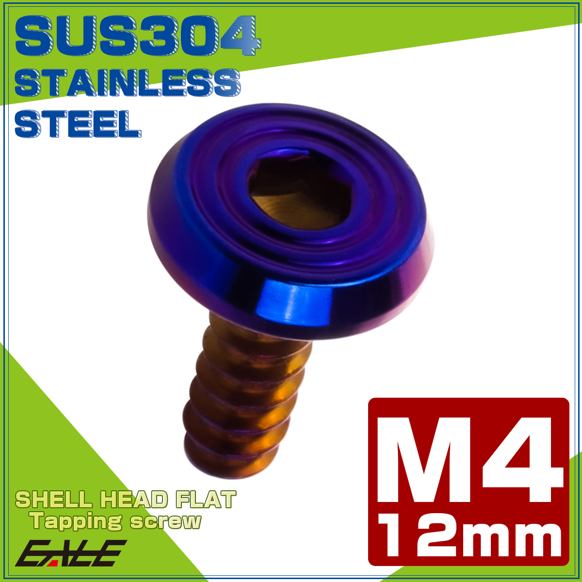 タッピングネジ M4×12mm SUS304 ステンレス シェルヘッドフラット 六角穴 フランジ付き ネジ 焼きチタンカラー TC0161 【メール便可】