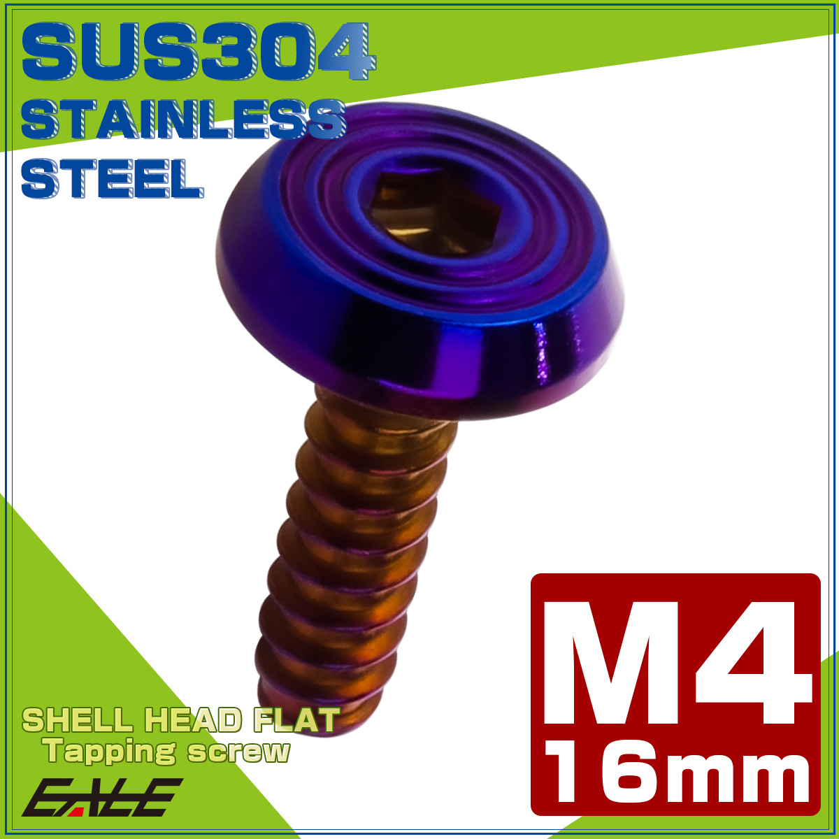 タッピングネジ M4×16mm SUS304 ステンレス シェルヘッドフラット 六角穴 フランジ付き ネジ 焼きチタンカラー TC0162 【メール便可】