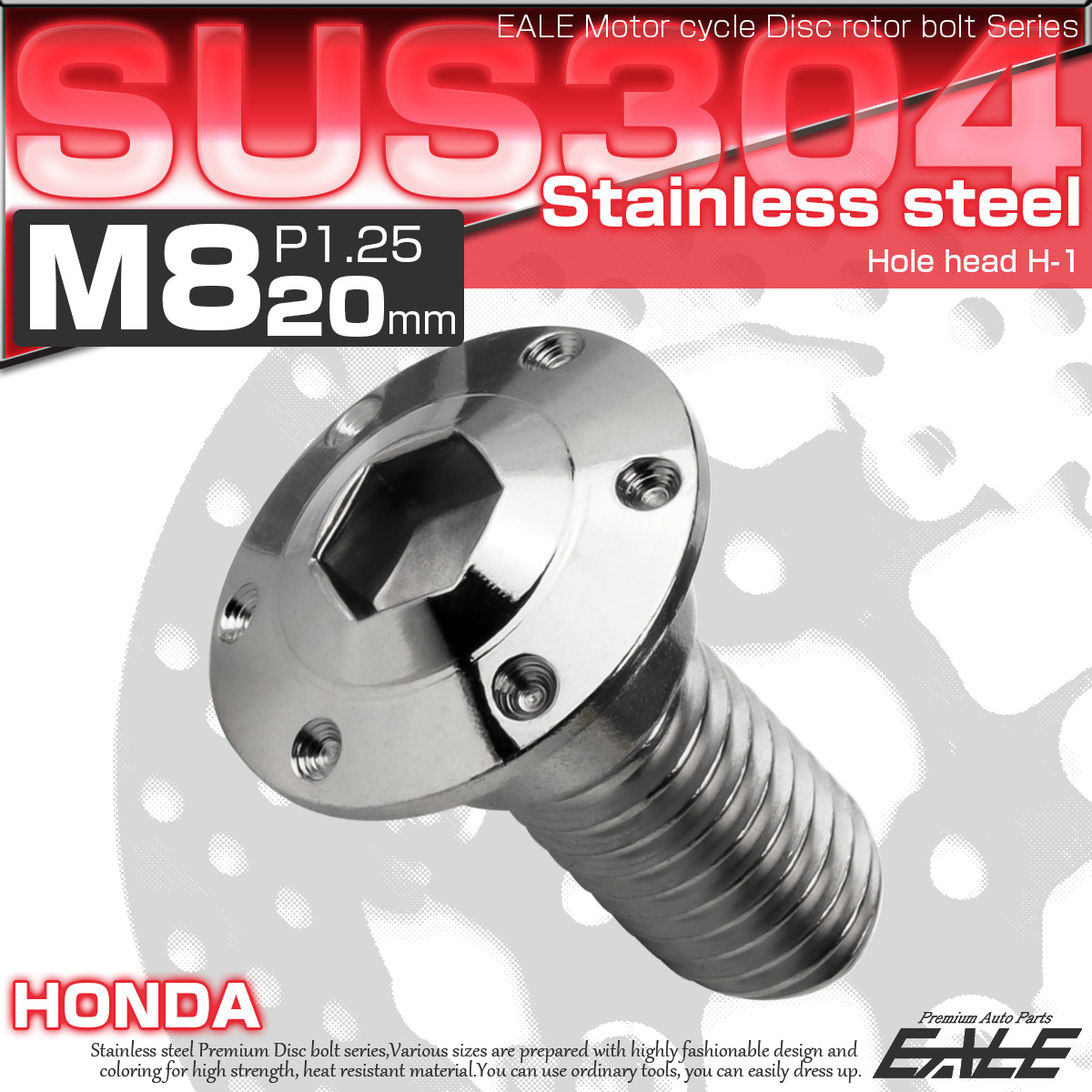 ブレーキ ディスクローター ボルト ホンダ用 M8×20mm P=1.25 ステンレス ホールヘッド H-1 シルバー TD0002 【メール便可】