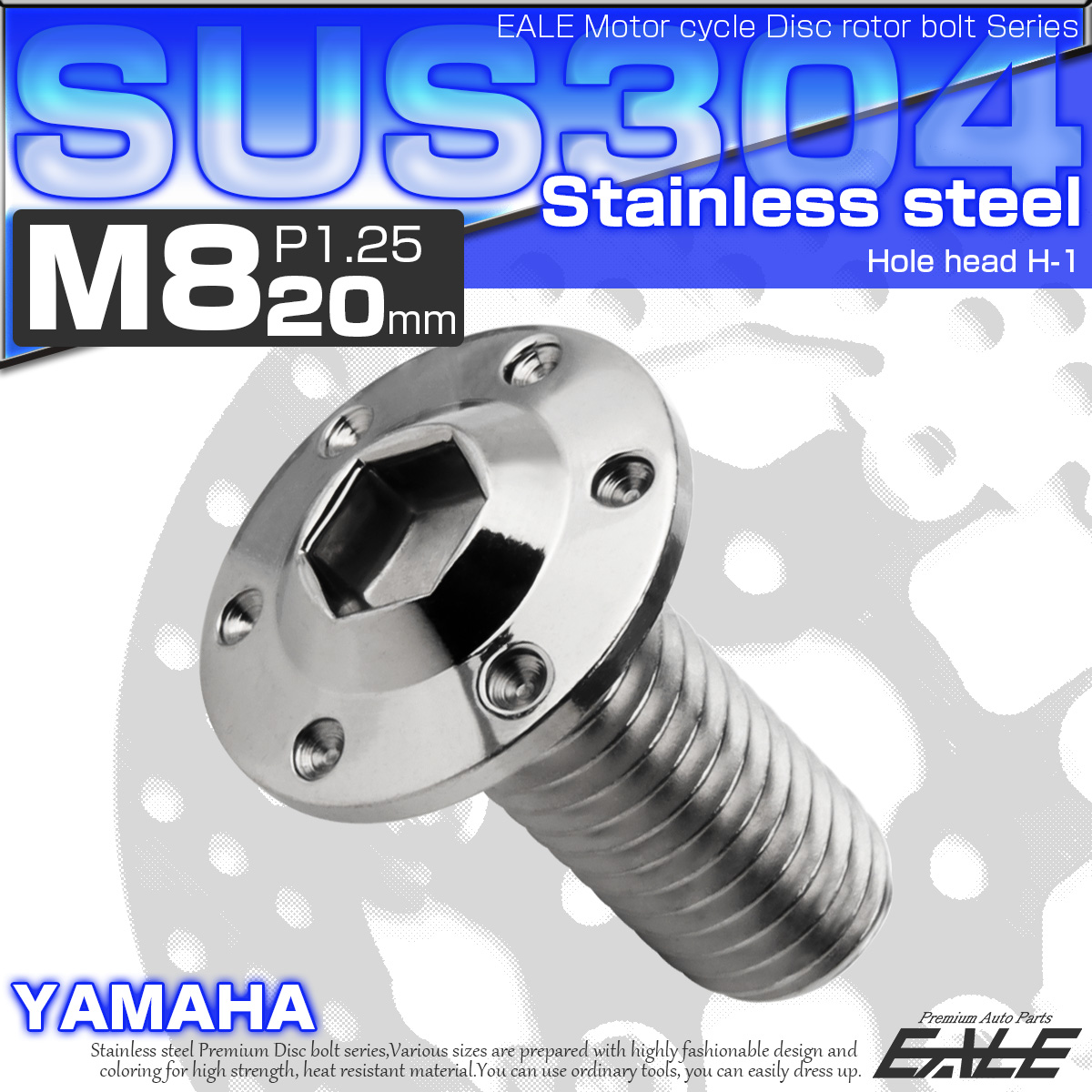 ブレーキ ディスクローター ボルト ヤマハ用 M8×20mm P=1.25 ステンレス ホールヘッド H-1 シルバー TD0008 【メール便可】